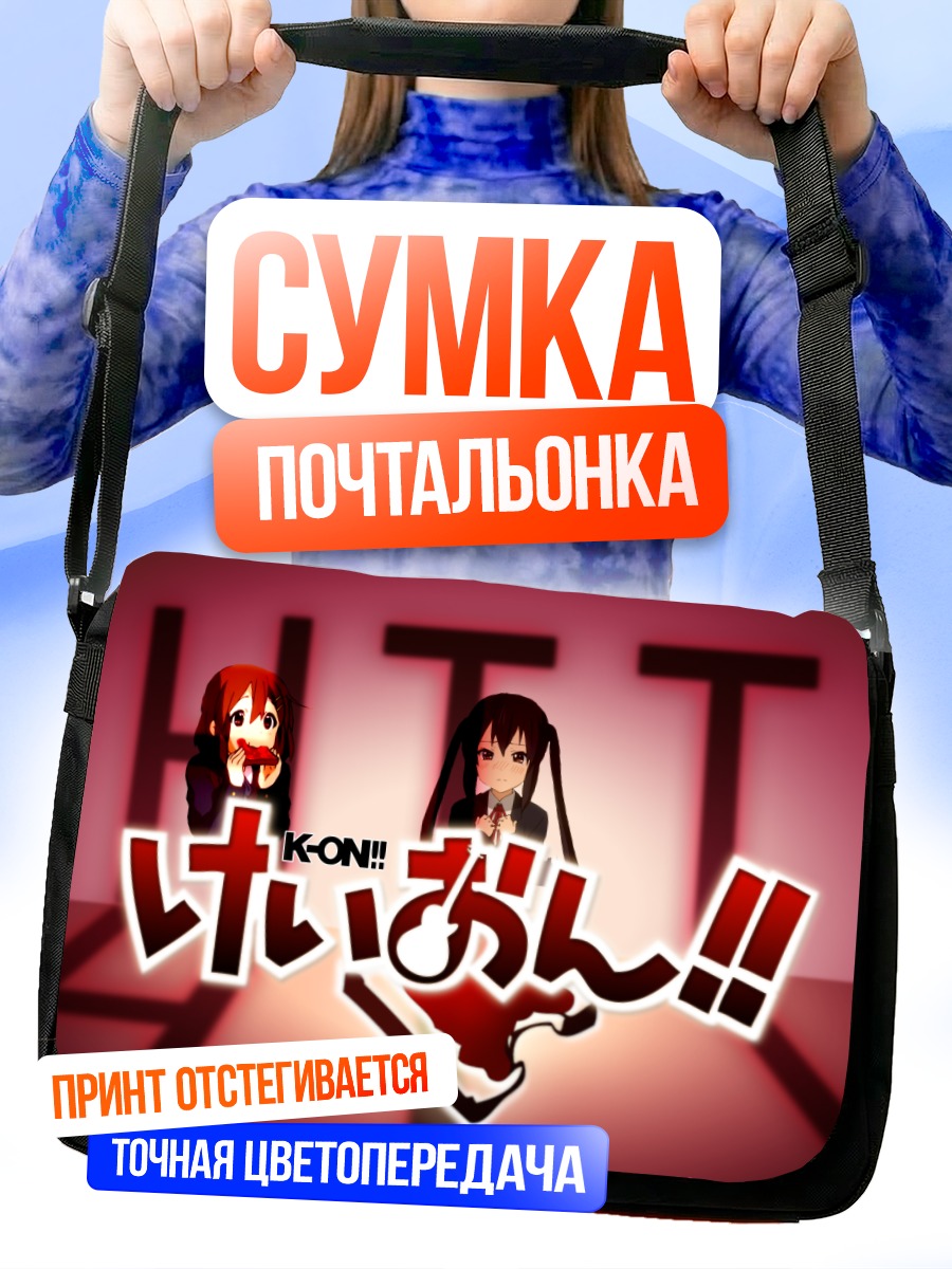 Сумка-почтальонка Юи Хирасава и Азуса