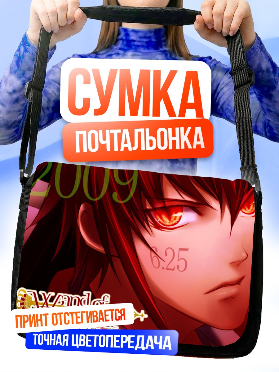 Сумка-почтальонка Лаги в огне