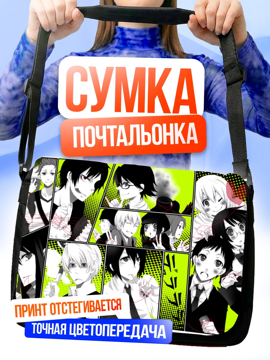 Сумка-почтальонка Шизуо Хейвадзима в городе