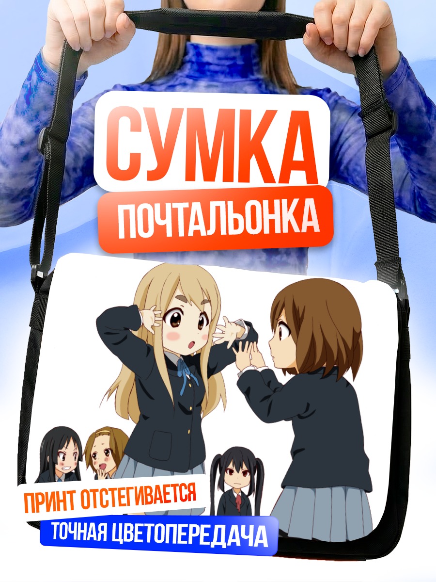 Сумка-почтальонка Юи Хирасава и подруги