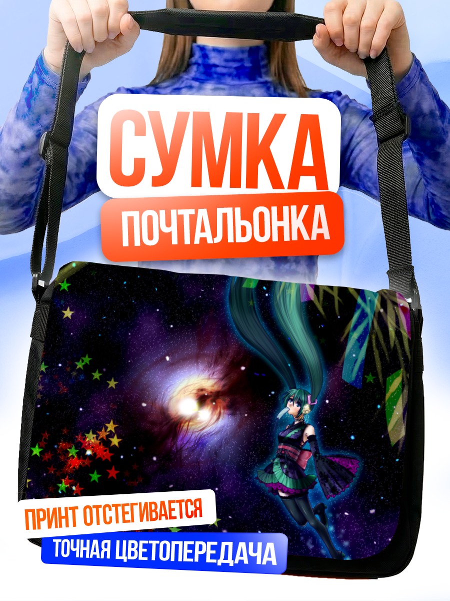 Сумка-почтальонка Мику Хацунэ в космосе