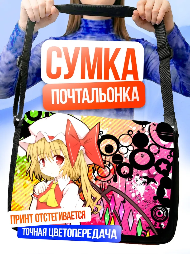 Сумка-почтальонка Фландр Скарлет в кругах