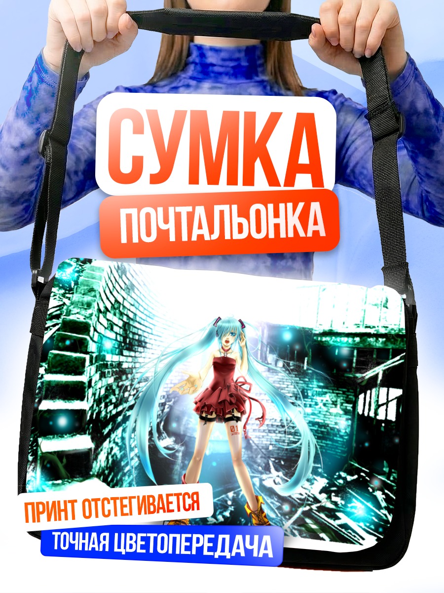 Сумка-почтальонка Мику Хацунэ в цифровом мире
