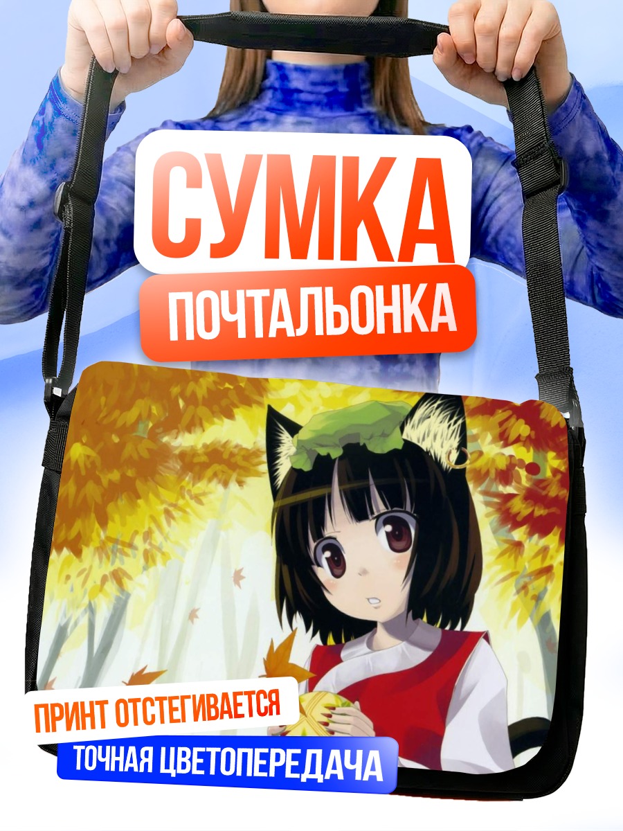 Сумка-почтальонка Чэнь в осеннем лесу