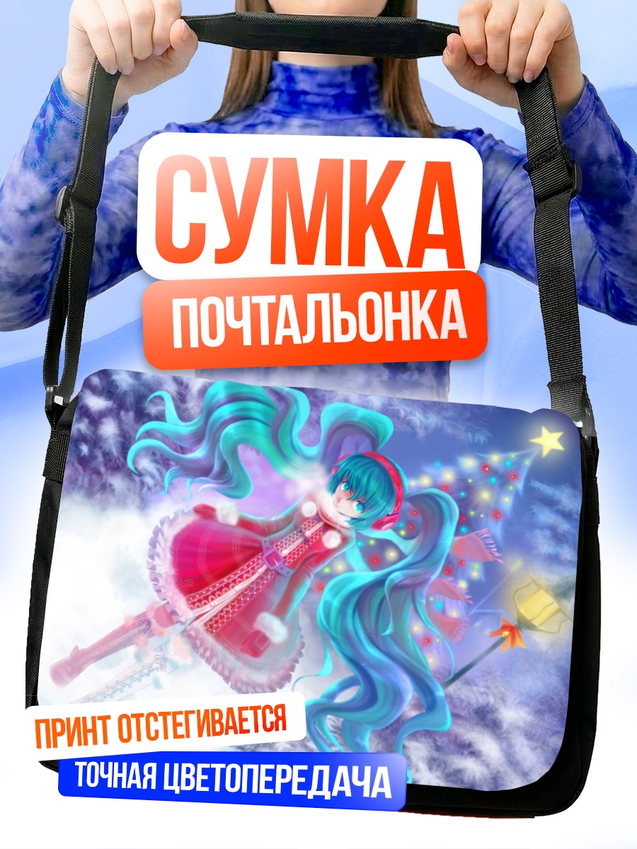 Сумка-почтальонка Мику Хацунэ в снегах