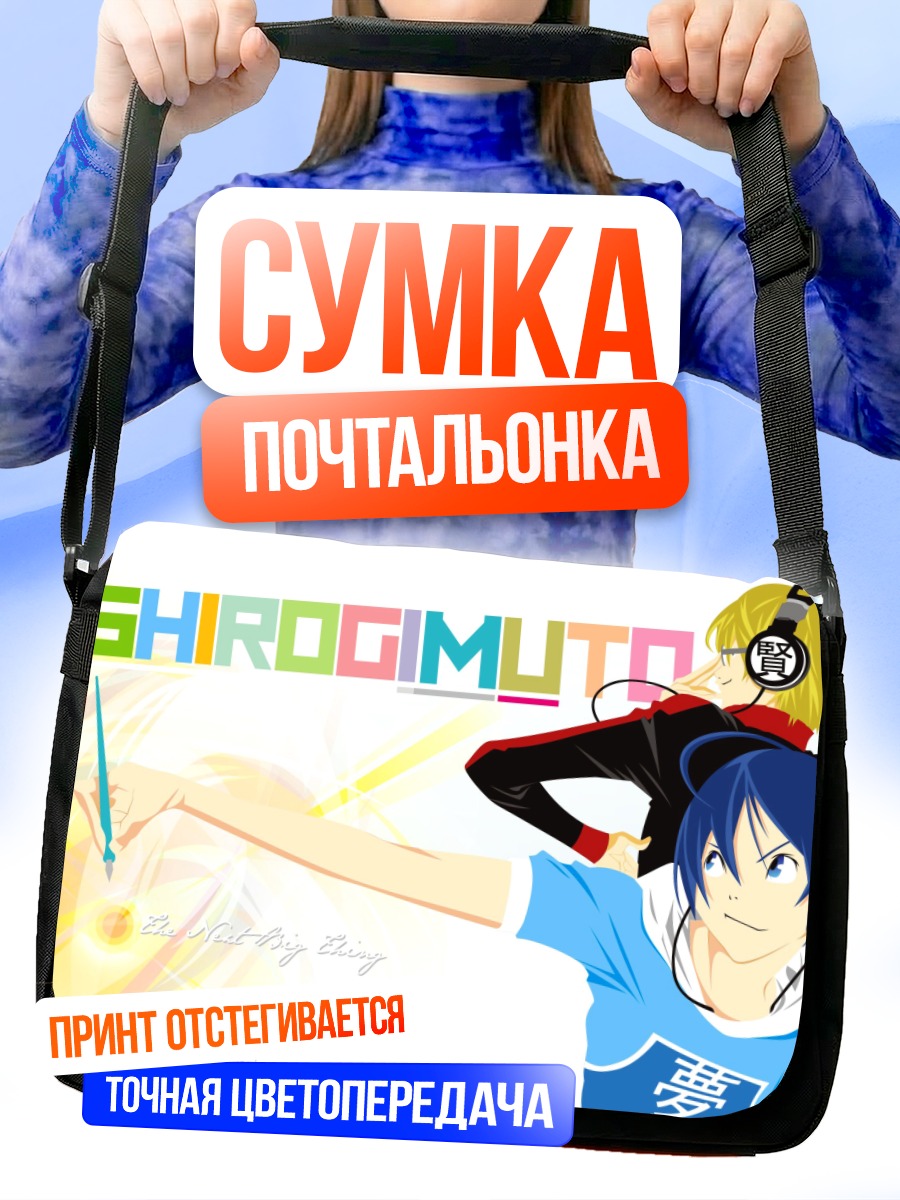 Сумка-почтальонка Маширо Моритака и Акито