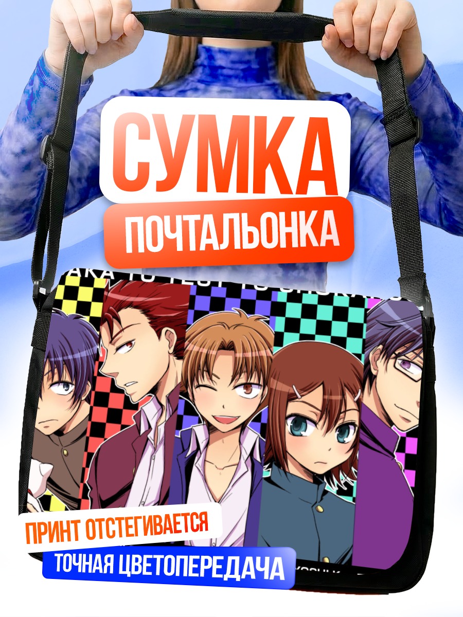 Сумка-почтальонка Герои Baka to Test
