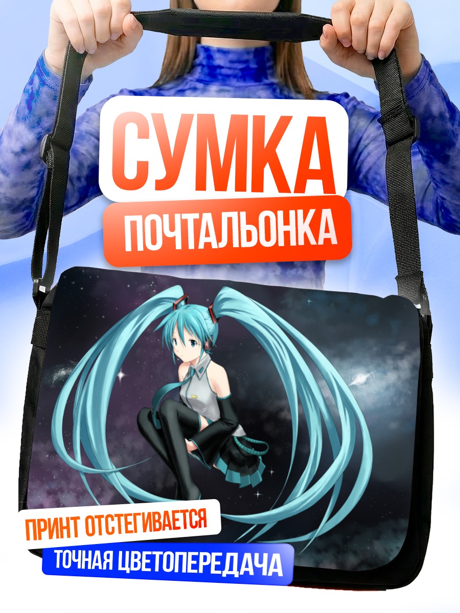 Сумка-почтальонка Мику Хацунэ в космосе