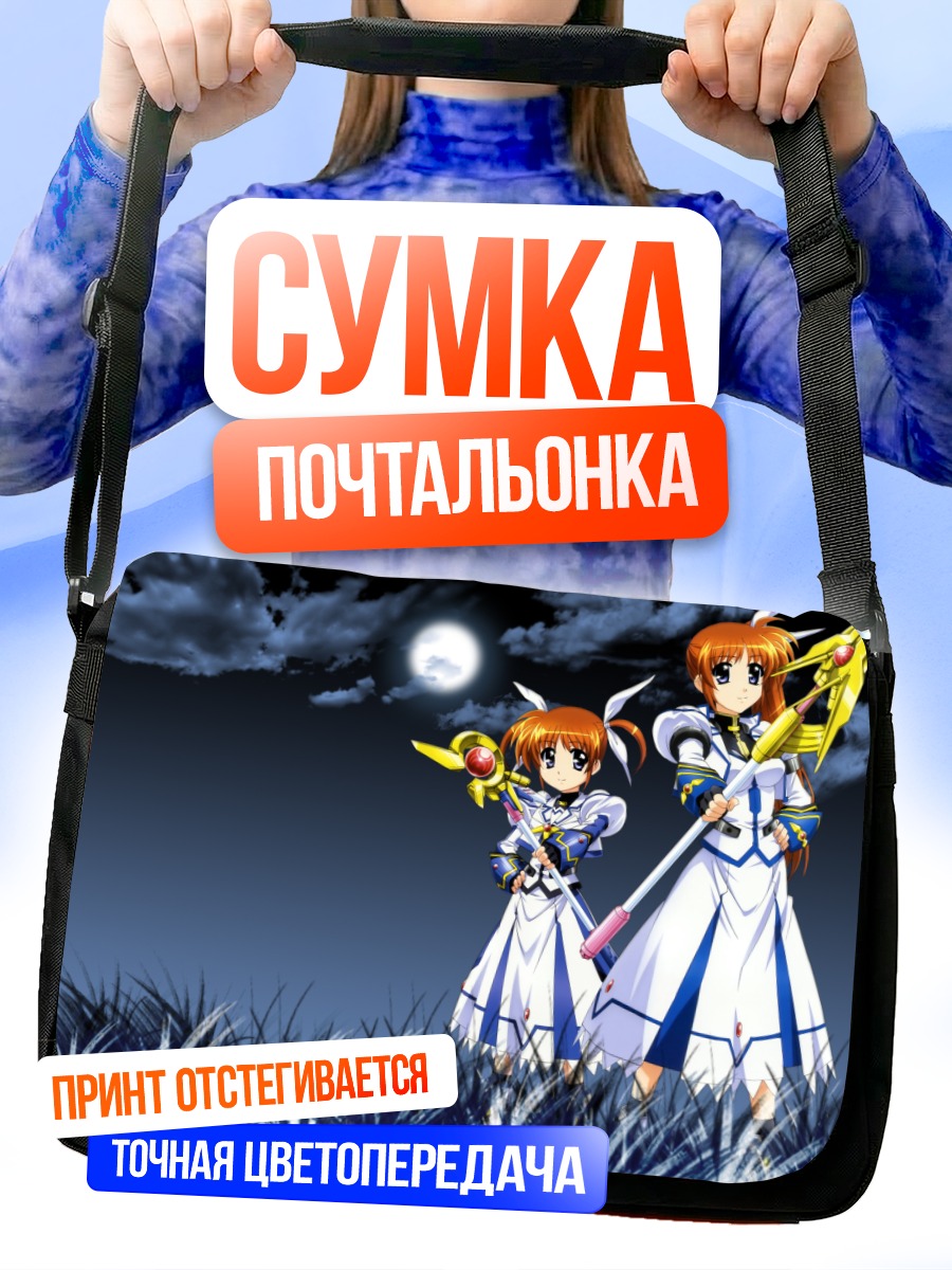 Сумка-почтальонка Наноха Такамати в ночи