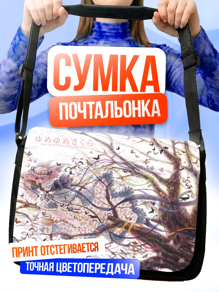Сумка-почтальонка Ююко Сайгёдзи в сакуре