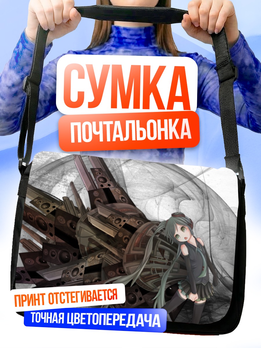 Сумка-почтальонка Мику Хацунэ в механизмах