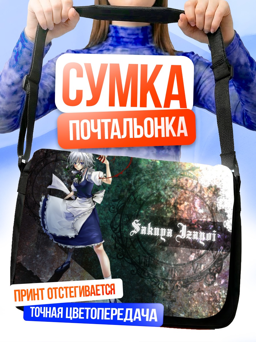 Сумка-почтальонка Сакуя Идзаёи в фартуке