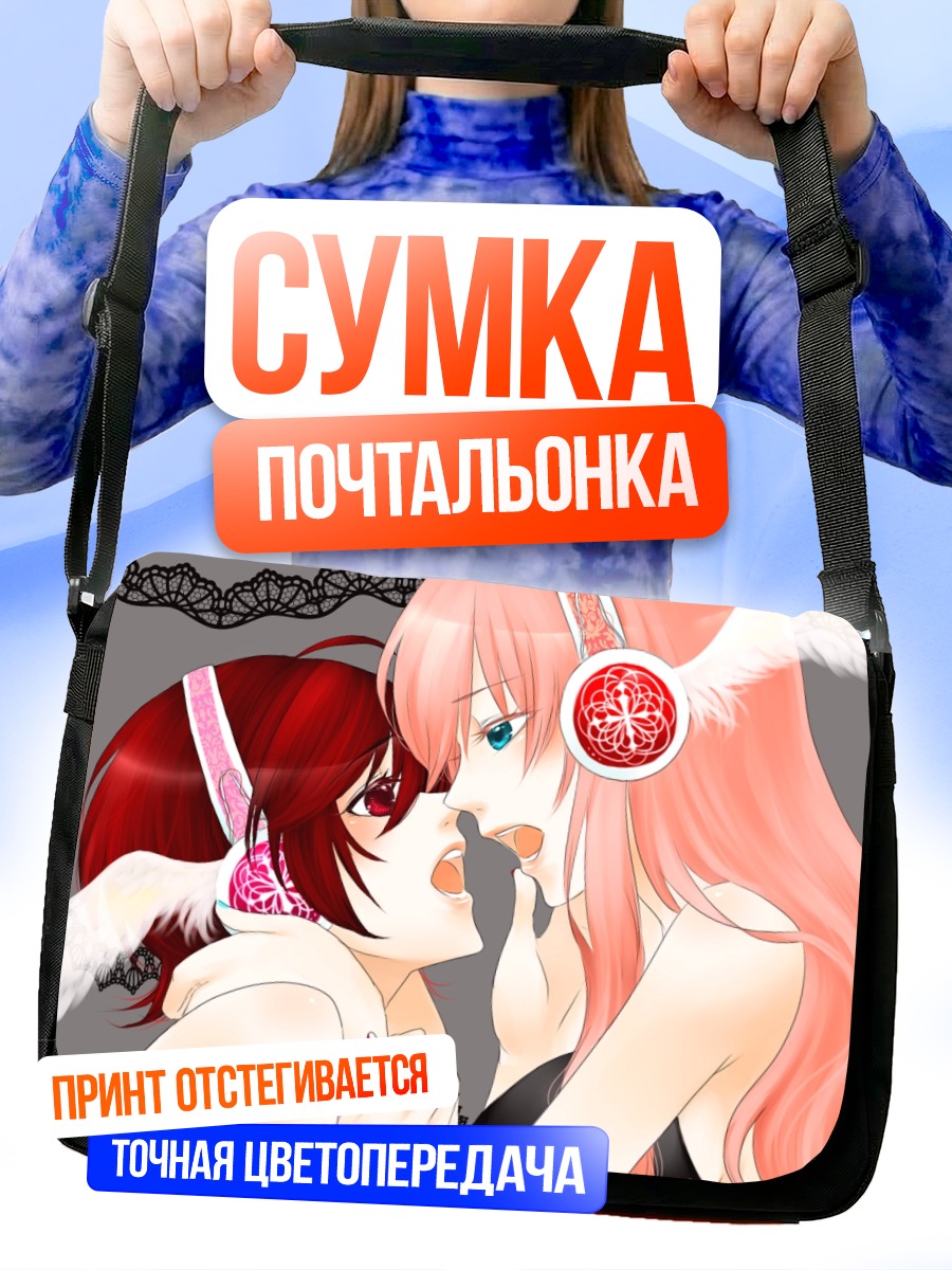 Сумка-почтальонка Мегурин Лука и Мэйко