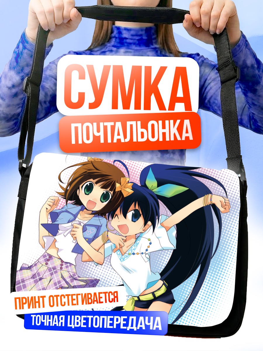 Сумка-почтальонка Харука Амами и Хибики Ганаха