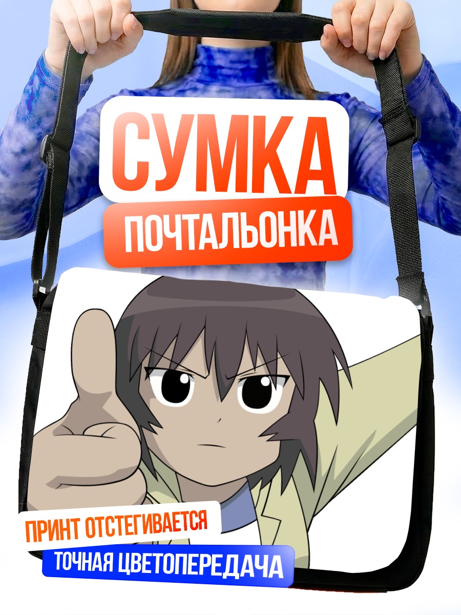 Сумка-почтальонка Кагура с лайком