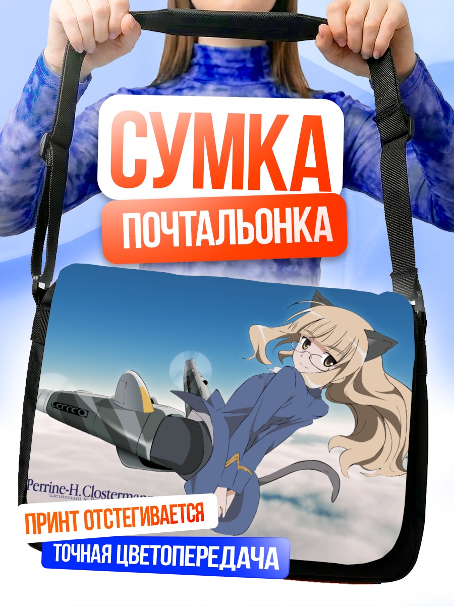 Сумка-почтальонка Перрин Клостерманн в небе