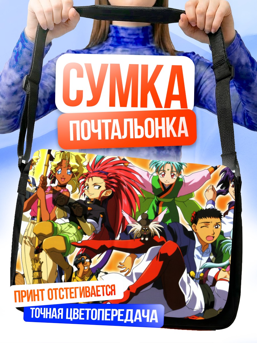 Сумка-почтальонка Айека Масаки и друзья