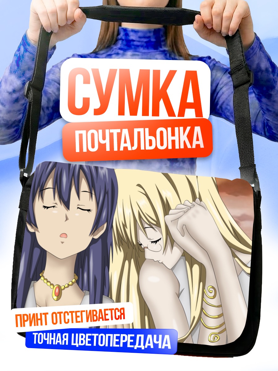 Сумка-почтальонка Рио Казумия и Филиция