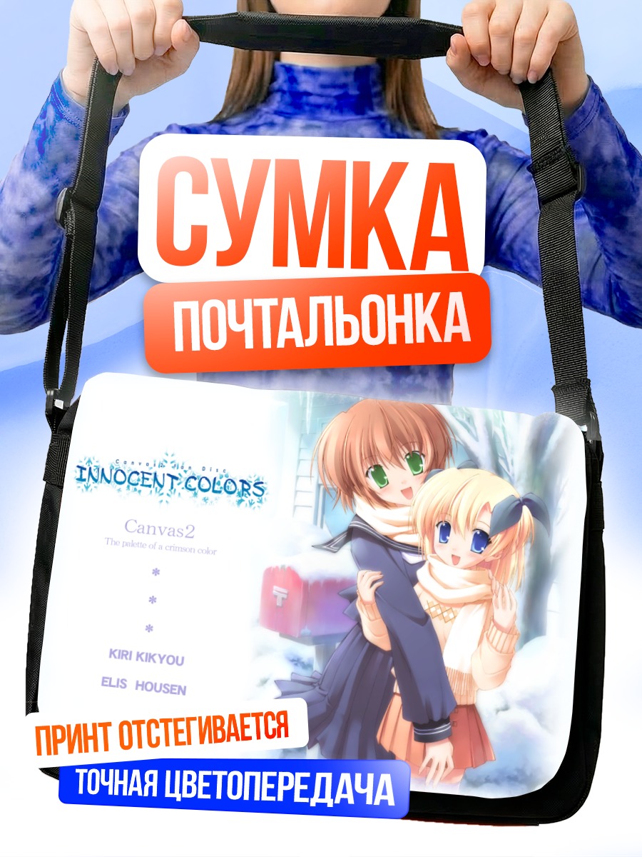 Сумка-почтальонка Элис Хаузен и Кикё Кири
