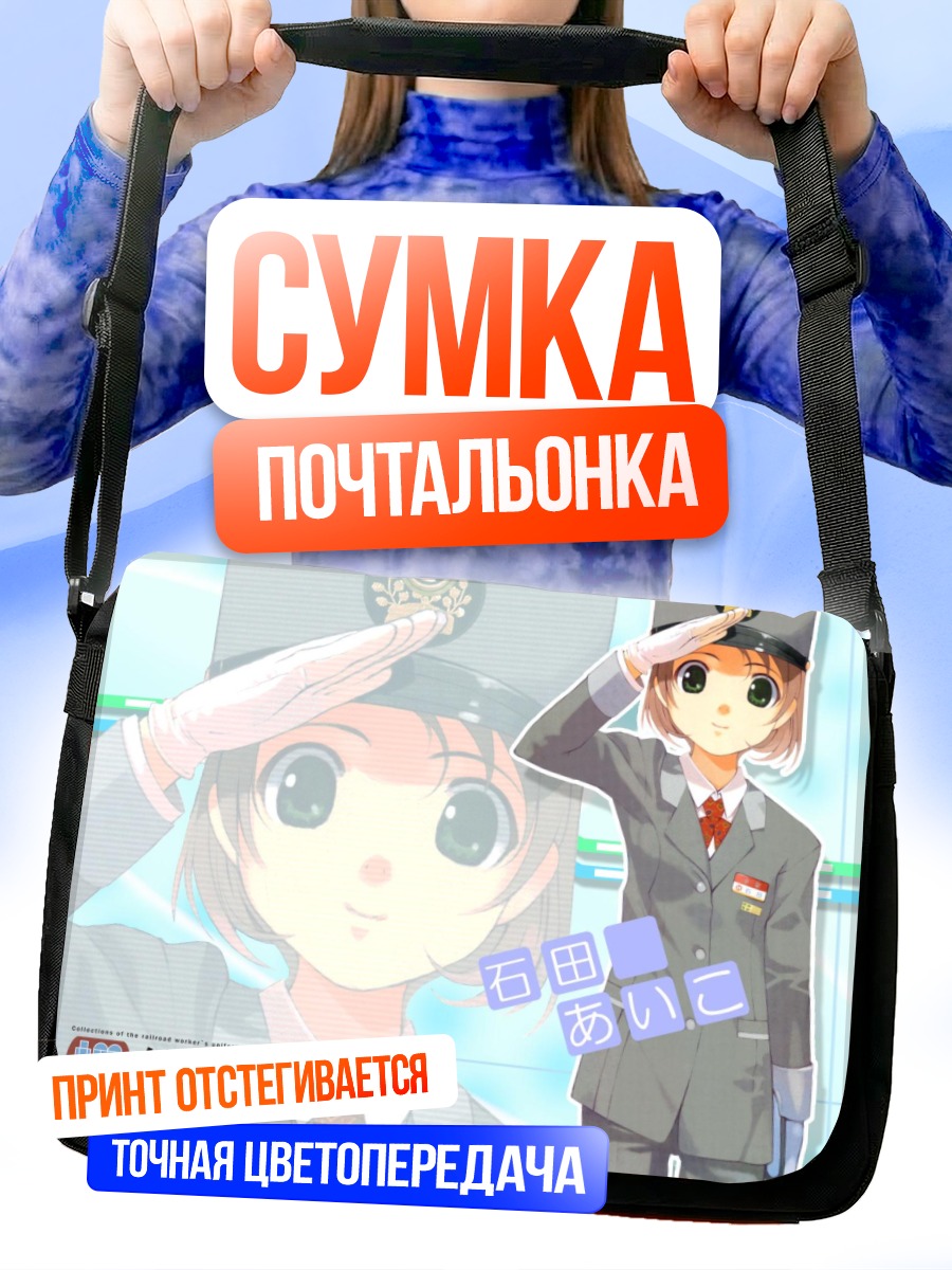Сумка-почтальонка Айко Исида в форме