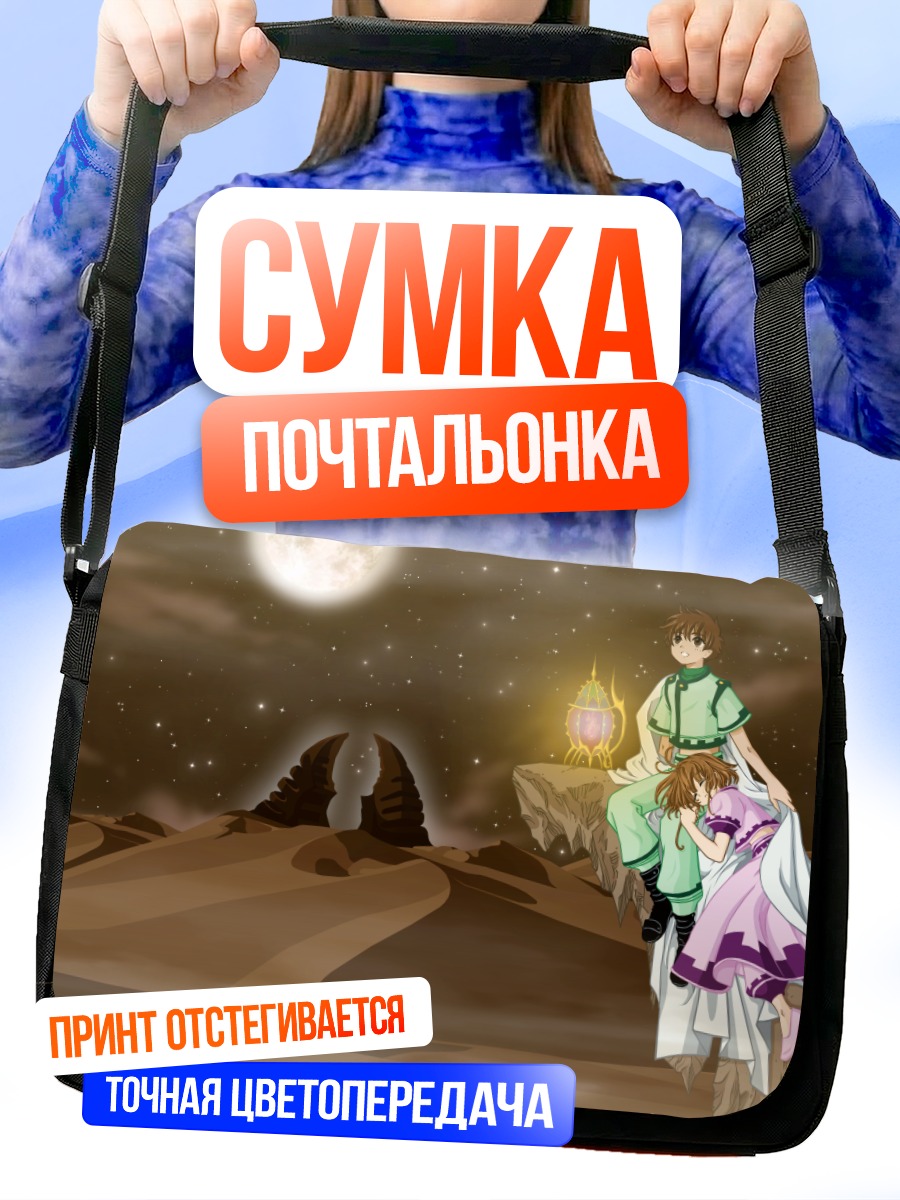 Сумка-почтальонка Сакура и Шаоран