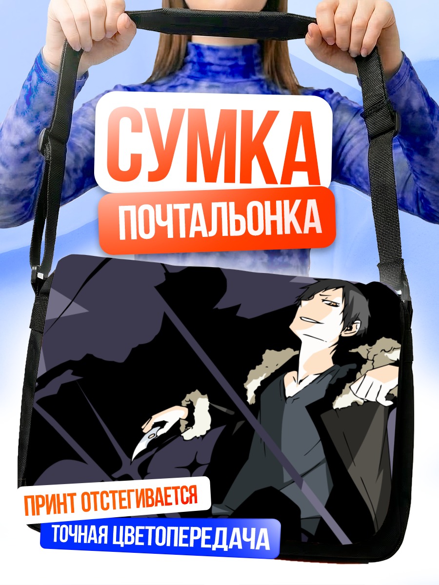 Сумка-почтальонка Изая Орихара в пальто