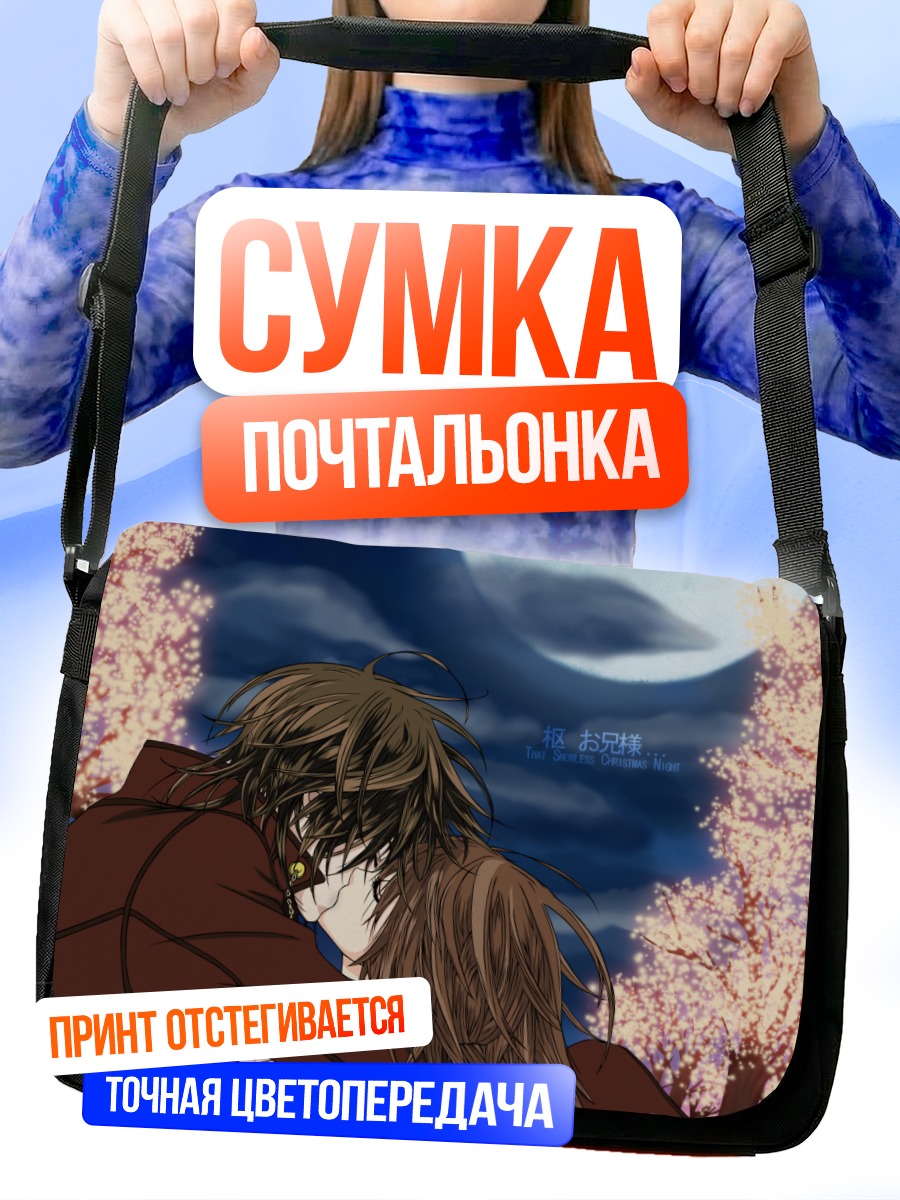 Сумка-почтальонка Канаме Куран и Юки Кросс