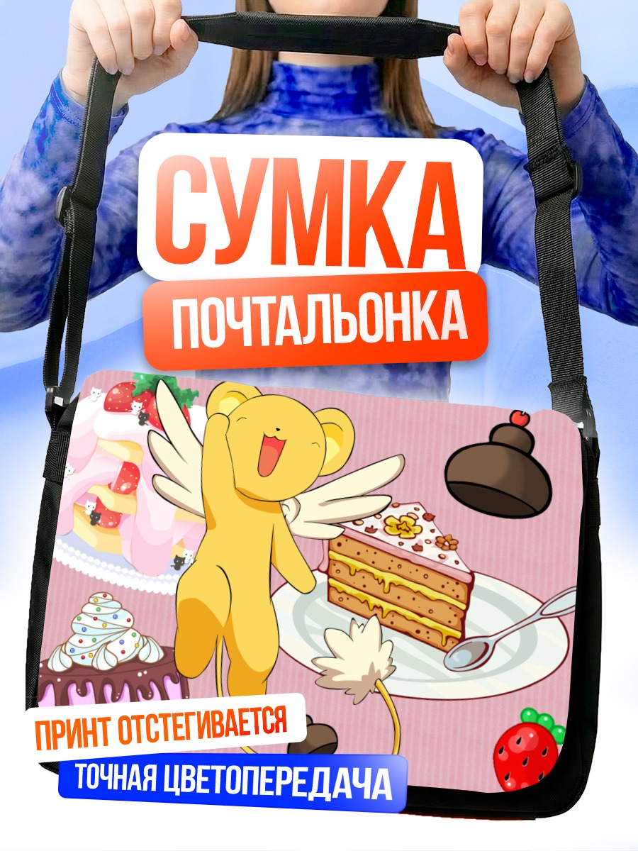 Сумка-почтальонка Керо и торты