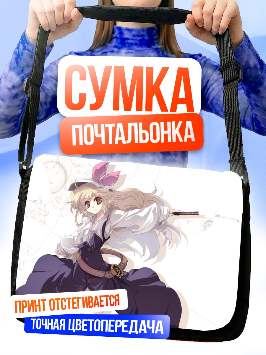 Сумка-почтальонка Тоёхиме Ватацуки в платье