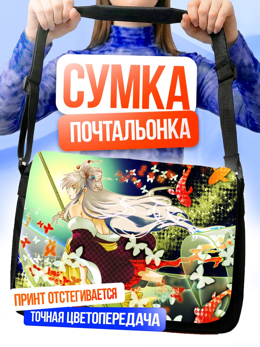 Сумка-почтальонка Мегурин Лука с карпами