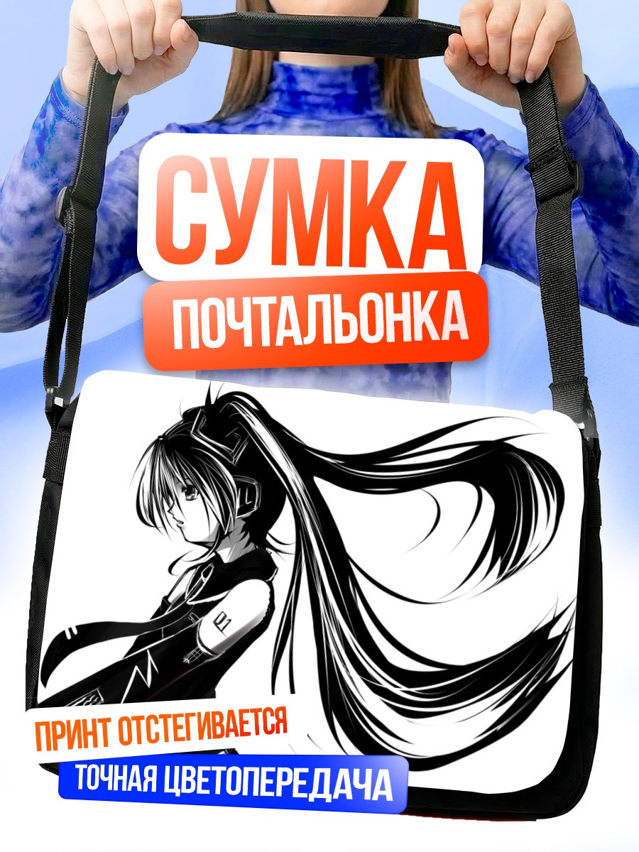 Сумка-почтальонка Мику Хацунэ в монохроме