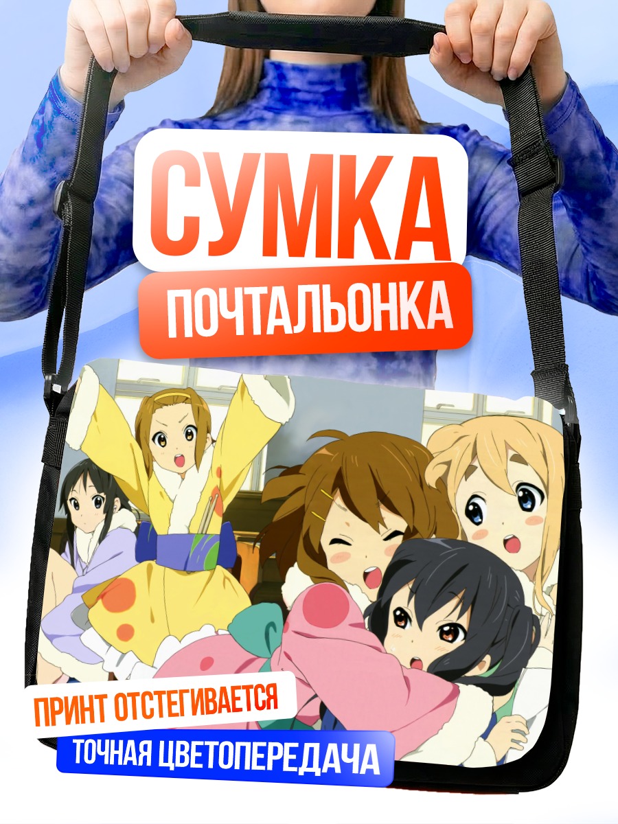 Сумка-почтальонка Девушки K-On в юкатах