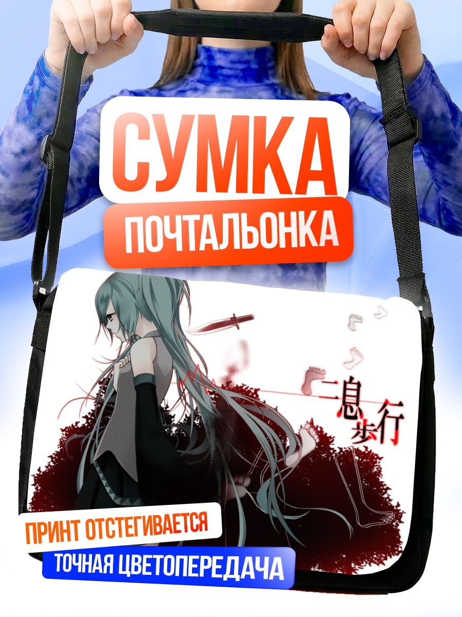 Сумка-почтальонка Мику Хацунэ с ножом