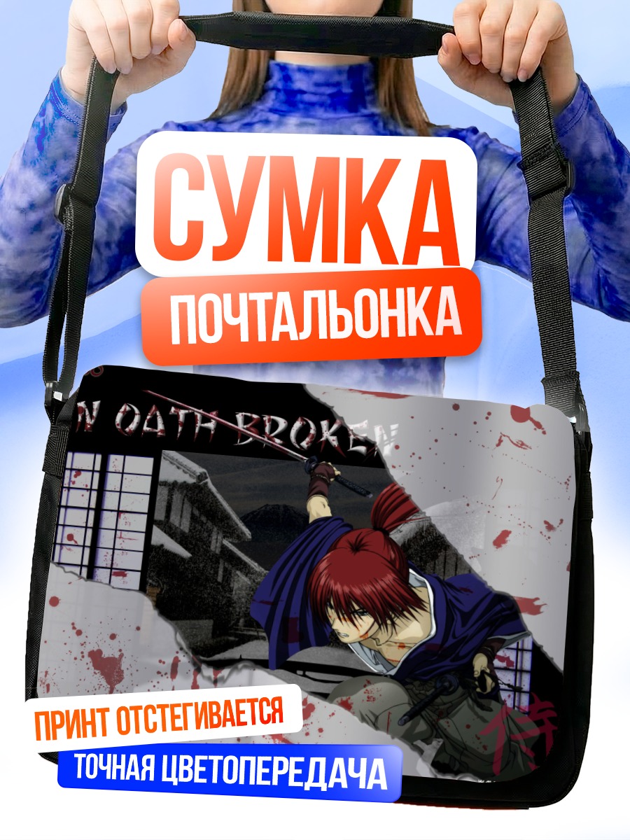 Сумка-почтальонка Кеншин Химура с мечом