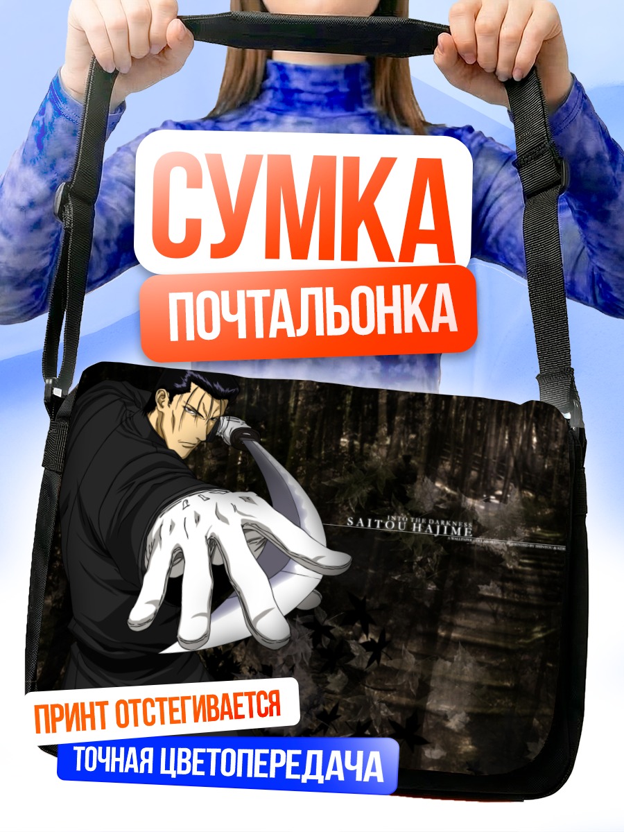 Сумка-почтальонка Сайто Хадзимэ с мечом