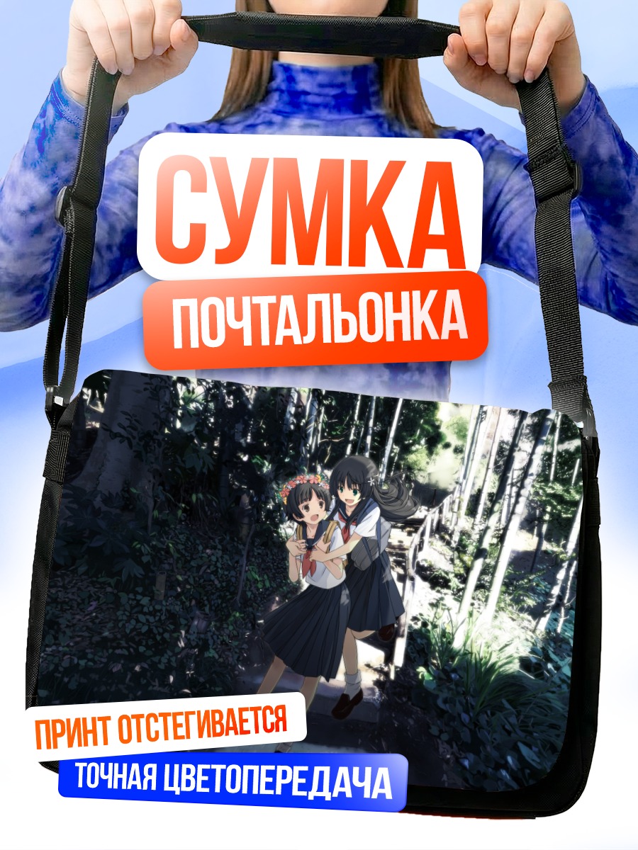 Сумка-почтальонка Руико Сатэн и Уихару