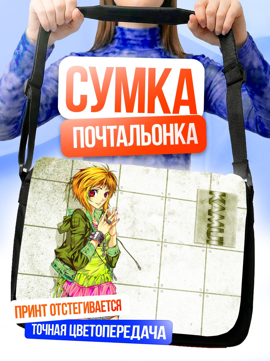 Сумка-почтальонка Камуи в городе