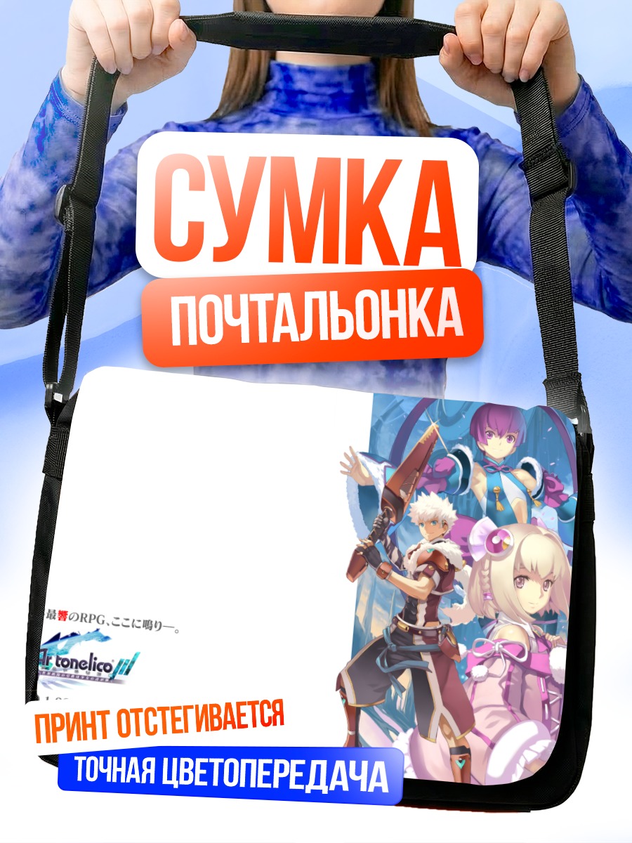 Сумка-почтальонка Герои Ar Tonelico