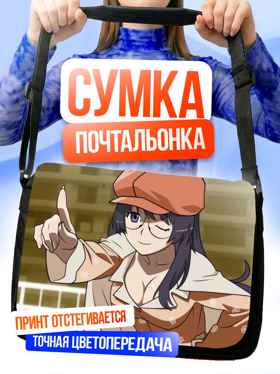 Сумка-почтальонка Цубаса Ханэкава в кепке