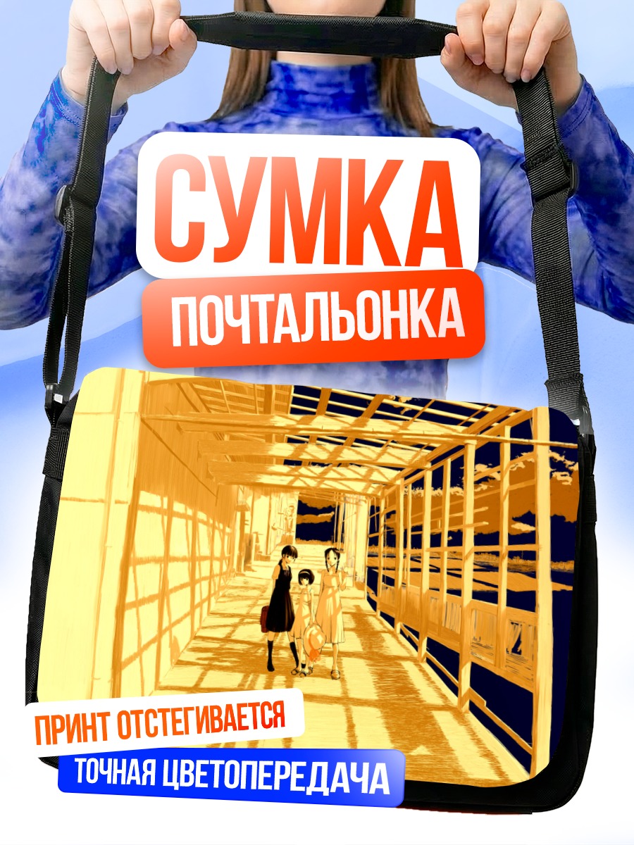 Сумка-почтальонка Прогулка в золоте