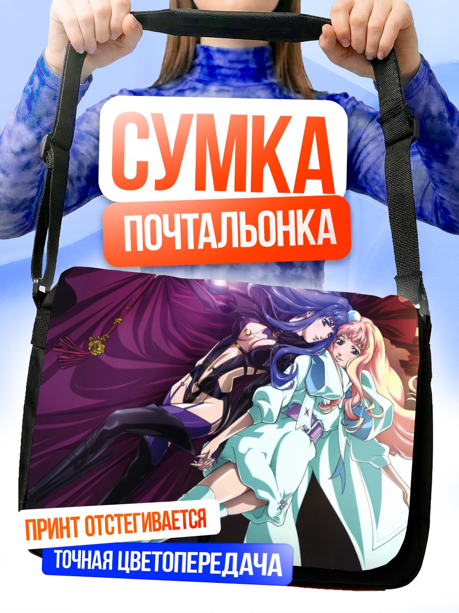 Сумка-почтальонка Шерил Ном в объятиях