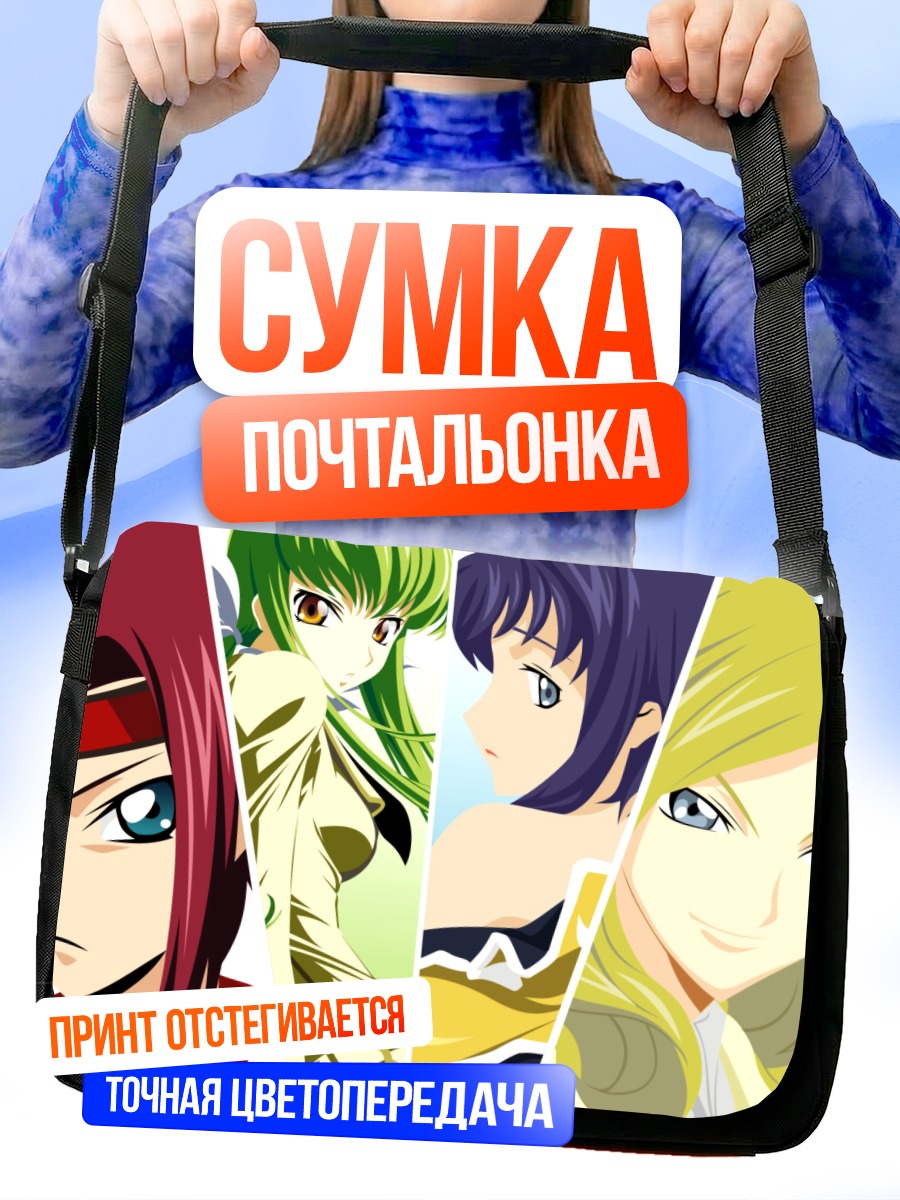 Сумка-почтальонка Героини Code Geass