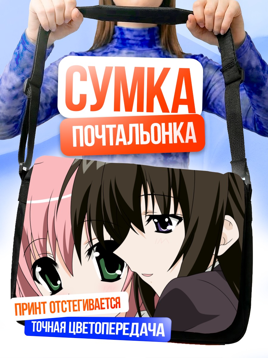 Сумка-почтальонка Тидзуру Акаба и Куриму