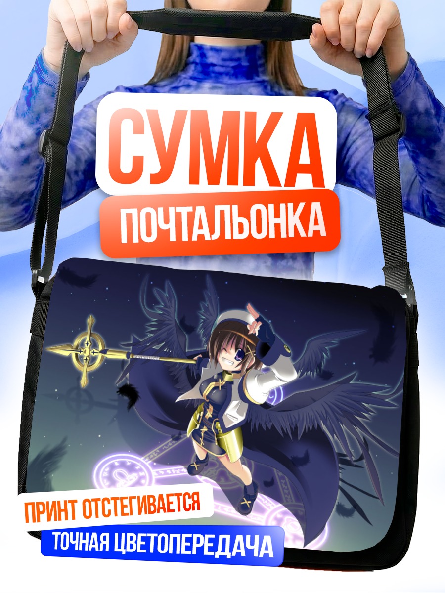 Сумка-почтальонка Хаятэ Ягами с копьем