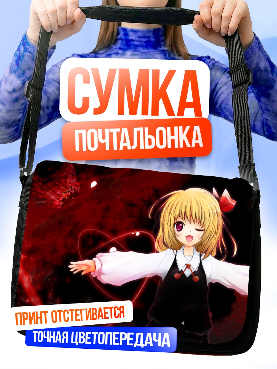 Сумка-почтальонка Румия в темноте