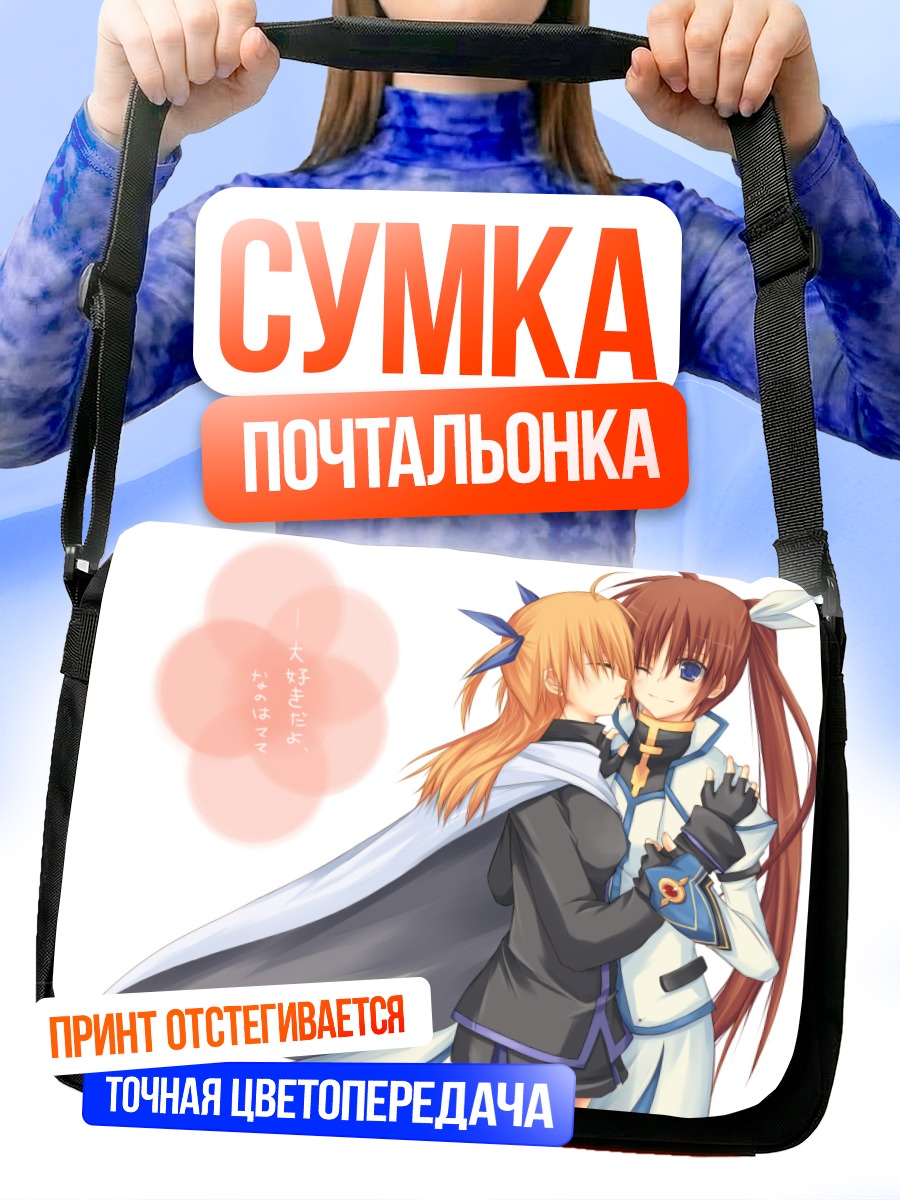 Сумка-почтальонка Наноха Такамачи и Вивио