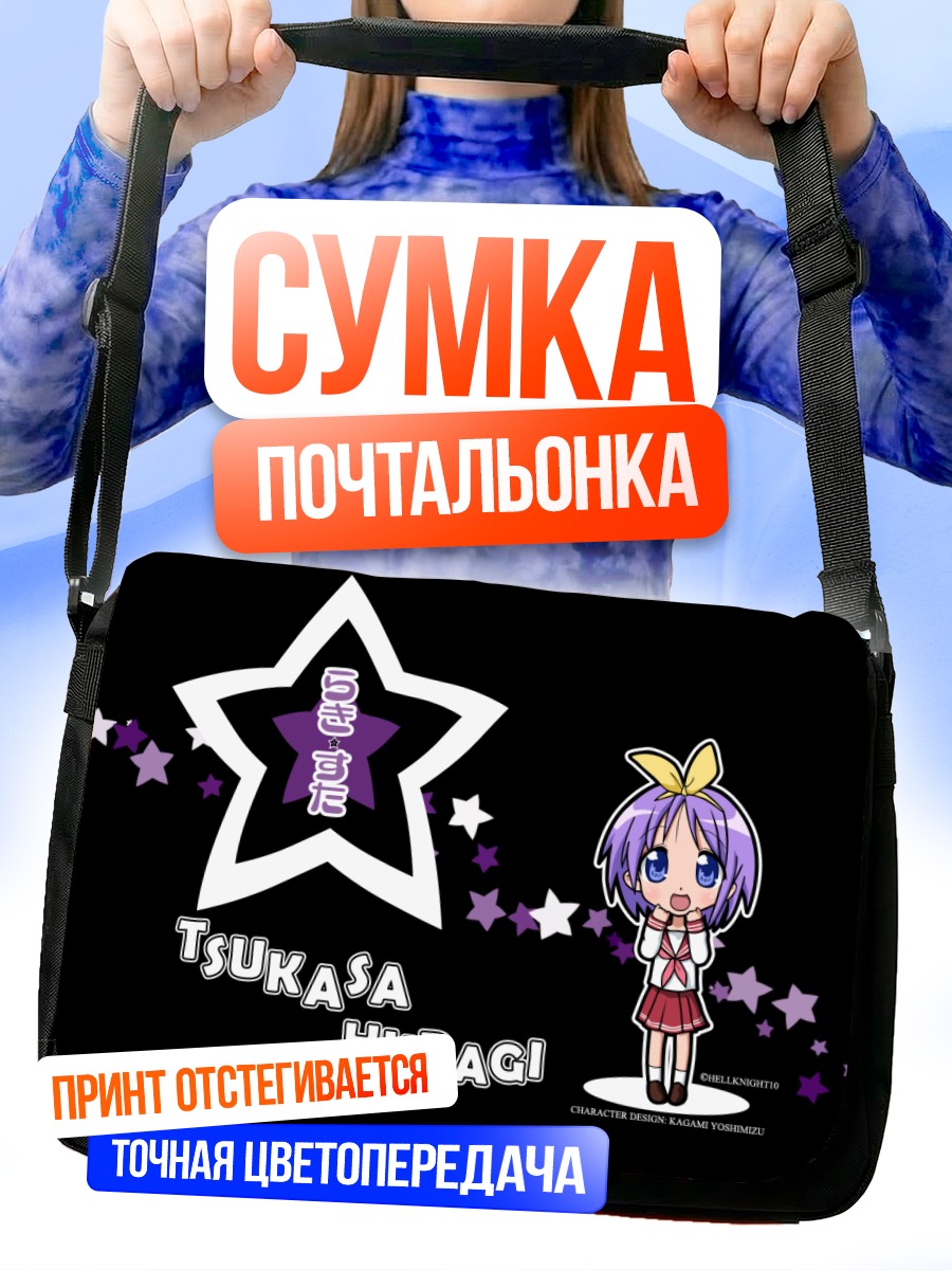 Сумка-почтальонка Цукаса Хиираги со звездой