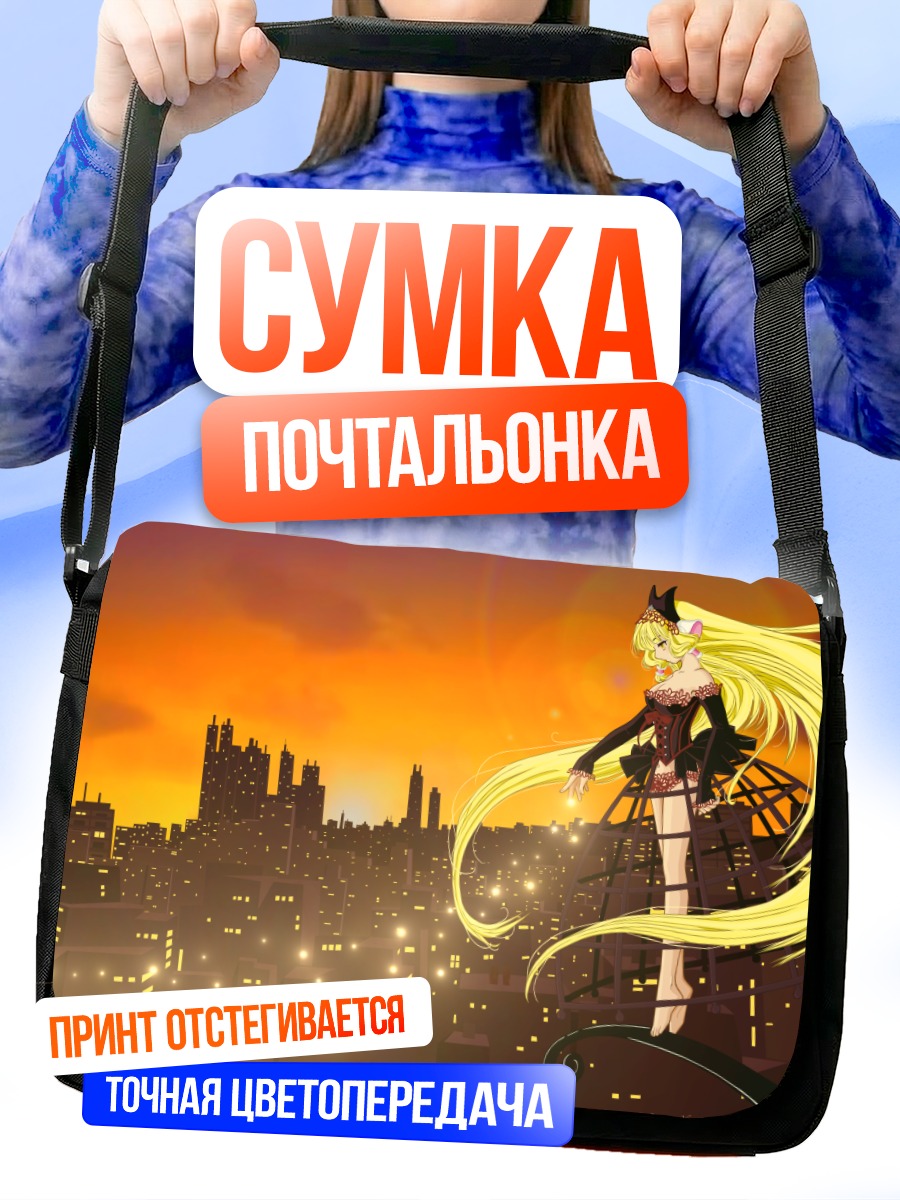 Сумка-почтальонка Чиобиты над городом