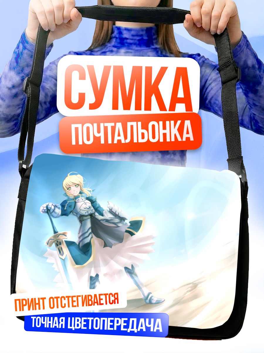 Сумка-почтальонка Артурия Пендрагон с мечом