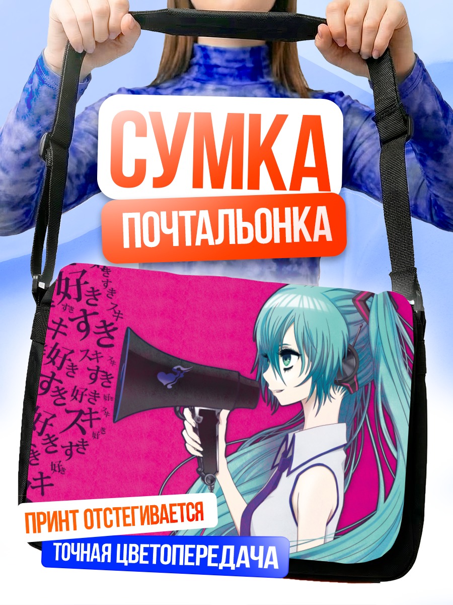 Сумка-почтальонка Мику Хацунэ с мегафоном